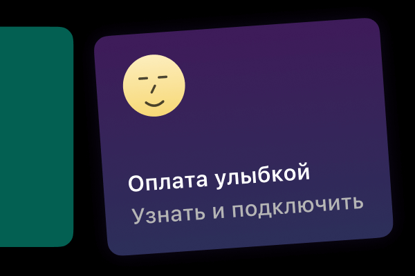 Превью проекта Оплата Улыбкой для Сбербанка